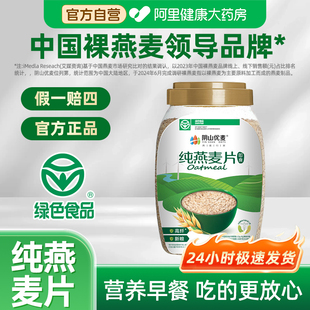阴山优麦纯燕麦片营养早餐即食冲饮有机胚芽燕麦正品官方旗舰店