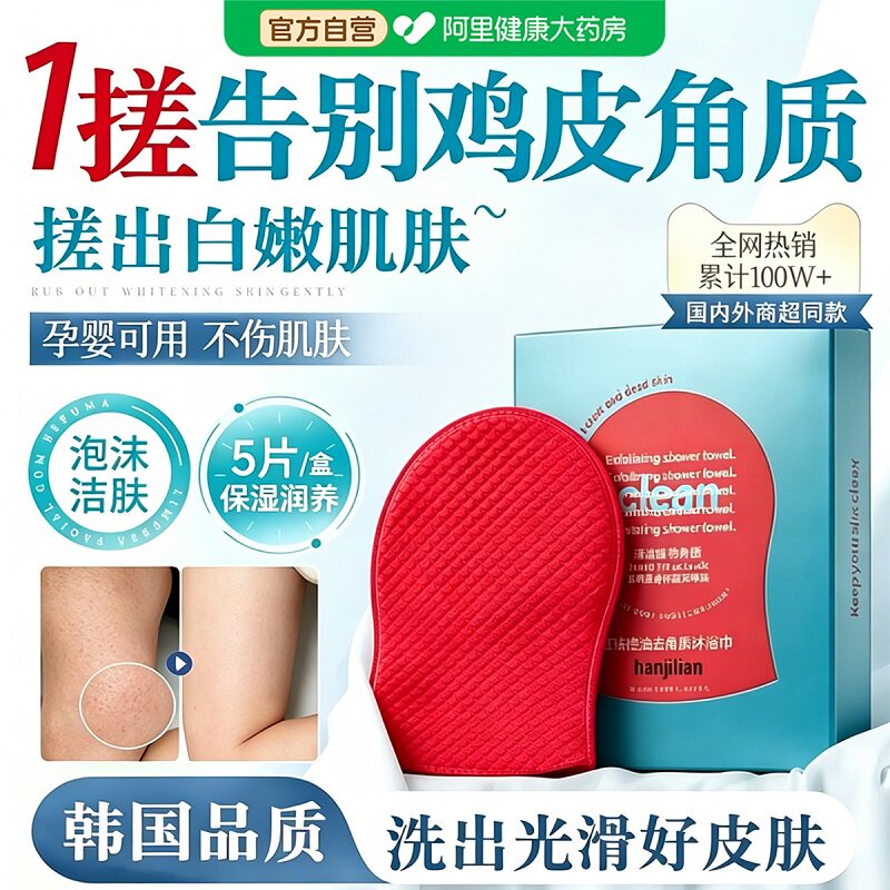 韩国红钻身体注氧抛光清洁体膜搓澡巾去角质护理嫩白肌肤淋浴巾