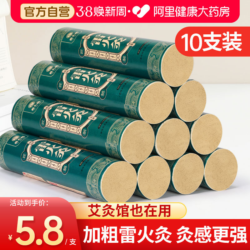 雷火灸艾条粗悬灸家用纯艾草大加粗特大号艾灸柱棒官方旗舰店正品