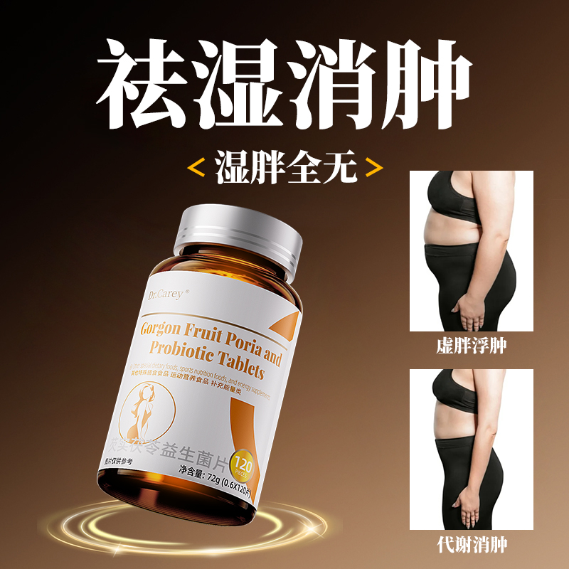 排湿气毒湿祛轻排体内热寒湿肥减肿水肚子特效去瘦湿片丸提高谢代