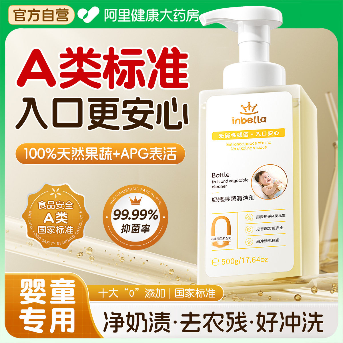 奶瓶清洗剂婴儿专用A类果蔬奶瓶清洗液宝宝玩具餐具洗洁精便携装