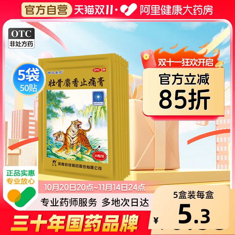 羚锐壮骨麝香止痛膏官方旗舰店膏药药膏贴膏舒筋活血正品风湿消炎