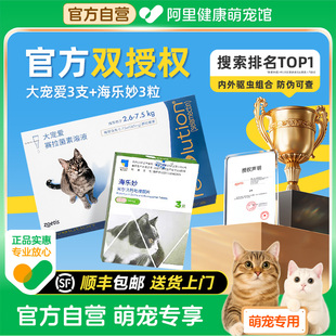 大宠爱体外驱虫猫体内外一体成猫幼猫耳螨药海乐妙套餐猫咪驱虫药