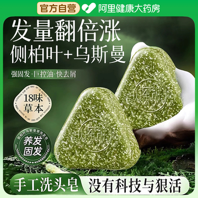 阿里健康乌斯曼草侧柏叶洗发皂