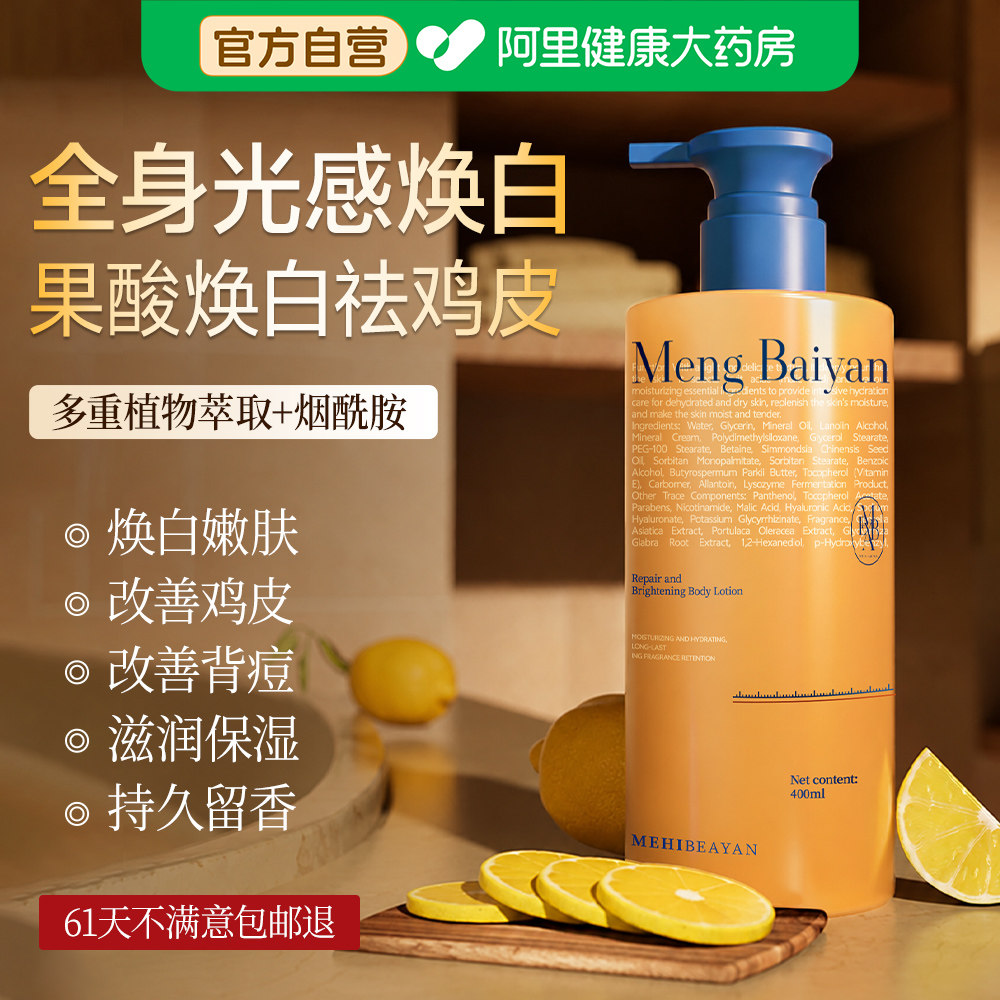 果酸身体乳美保湿白补水滋润女皮肤干燥去鸡皮肤疙瘩毛囊角化角质