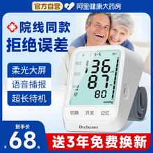 血压家用测量仪高精准家用正品电子血压计测血压仪器臂式降压医用