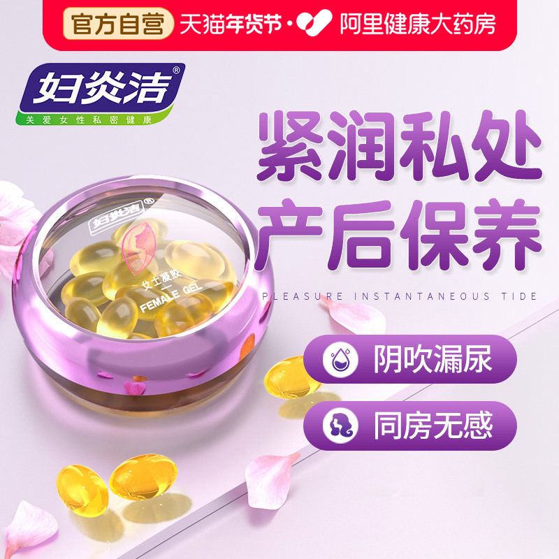 妇炎洁私密紧水润凝胶女私处护理致阴道干涩补水阴道收缩紧润丹,洗护清洁剂/卫生巾/纸/香薰,私处保养,淘宝优惠券,粉丝福利购,淘宝优惠卷