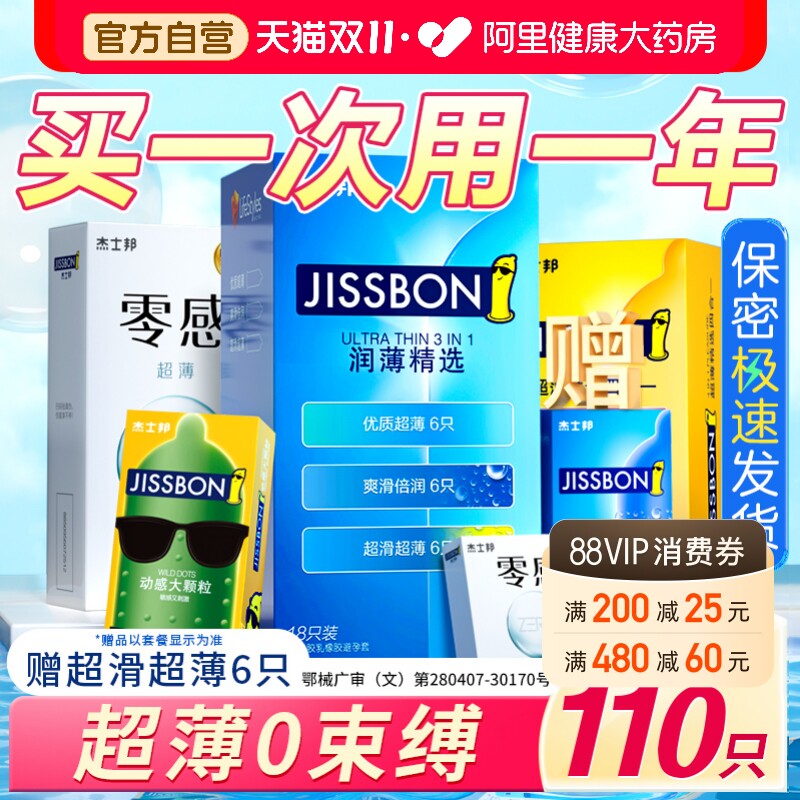 杰士邦避孕套超薄裸入持久装男用安全套正品旗舰店颗粒囤货装bytt