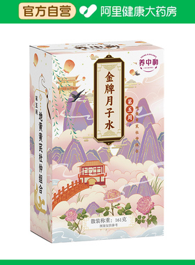 养中和金牌月子水（第五周）133克/盒