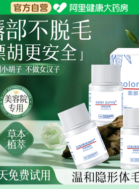 【药房直售】草本漂胡剂去唇毛须神器正品脱汗毛小胡子专用女士