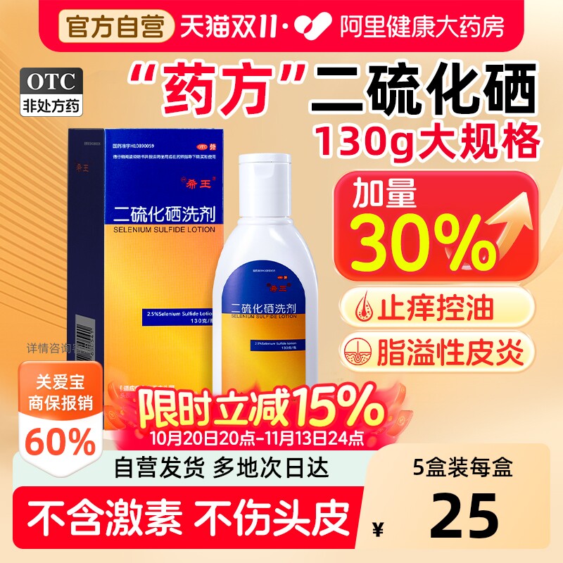 希王二硫化硒洗剂130g去屑控油毛囊炎洗发水洗发液洗头旗舰店官方