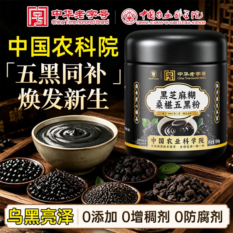 五黑纯熟黑芝麻核桃桑葚代餐粉现磨养发生发五谷杂粮正品官方旗舰