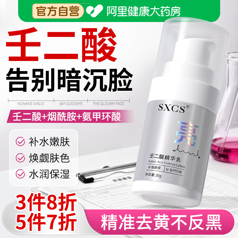壬二酸美白精华液氨甲环酸去黄褐斑分解黑色素非医用型官方旗舰店图片