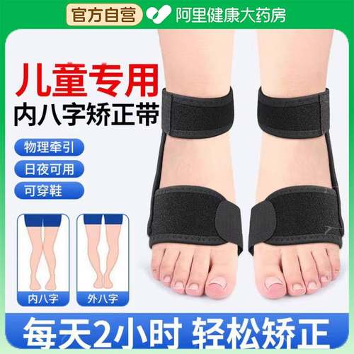 医用级】儿童内八矫正带