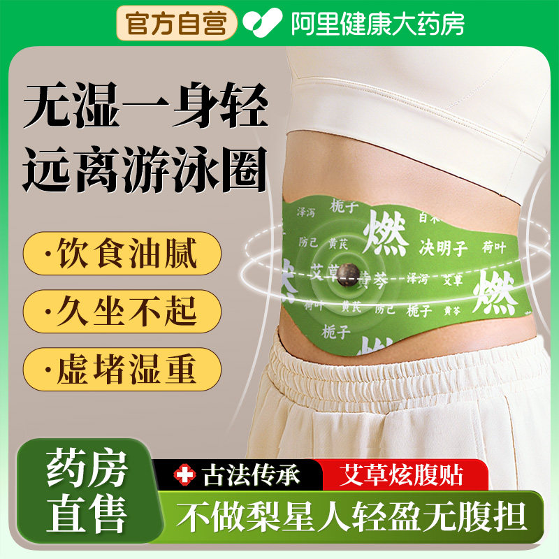 艾灸艾草肚脐贴排湿毒去湿体内祛湿寒草本调理脾胃热敷腹部减肚子,保健用品,艾灸/艾草/艾条/艾制品,淘宝优惠券,粉丝福利购,淘宝优惠卷