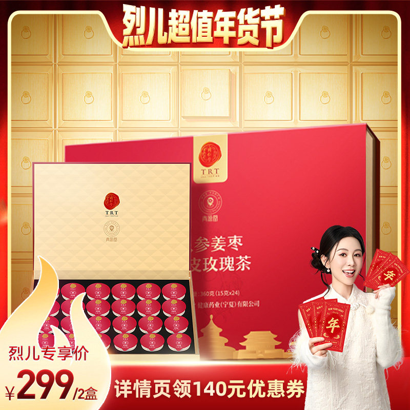 北京同仁堂人参姜枣陈皮玫瑰茶养生茶正品红枣花茶枸杞补气年货,传统滋补营养品,养生茶,淘宝优惠券,粉丝福利购,淘宝优惠卷