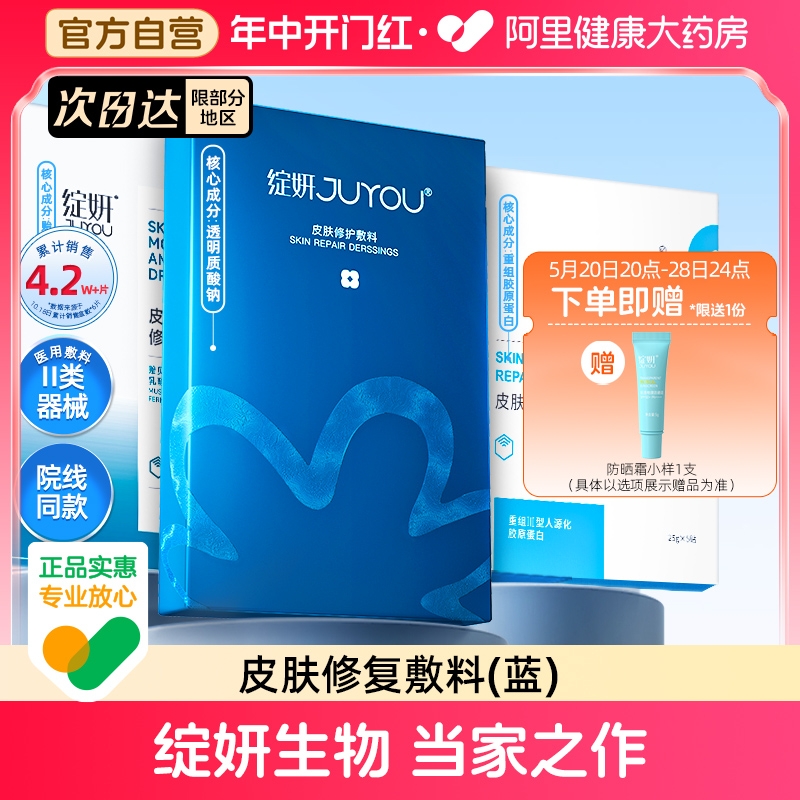 蓝绽妍医用皮肤修护敷料医美敏感肌底玻尿酸补水保湿冷敷贴非面膜 医疗器械 伤口敷料 原图主图