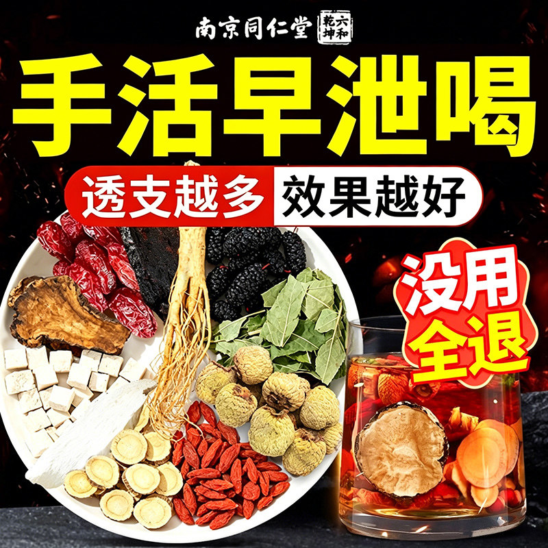 同仁堂五宝八宝人参黄精伽玛桑葚枸杞男肾补固精九宝男士养生茶