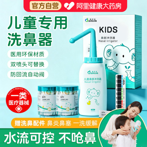 爱护佳洗鼻器儿童鼻炎专用洗鼻盐成人鼻腔冲洗器盐水喷雾壶