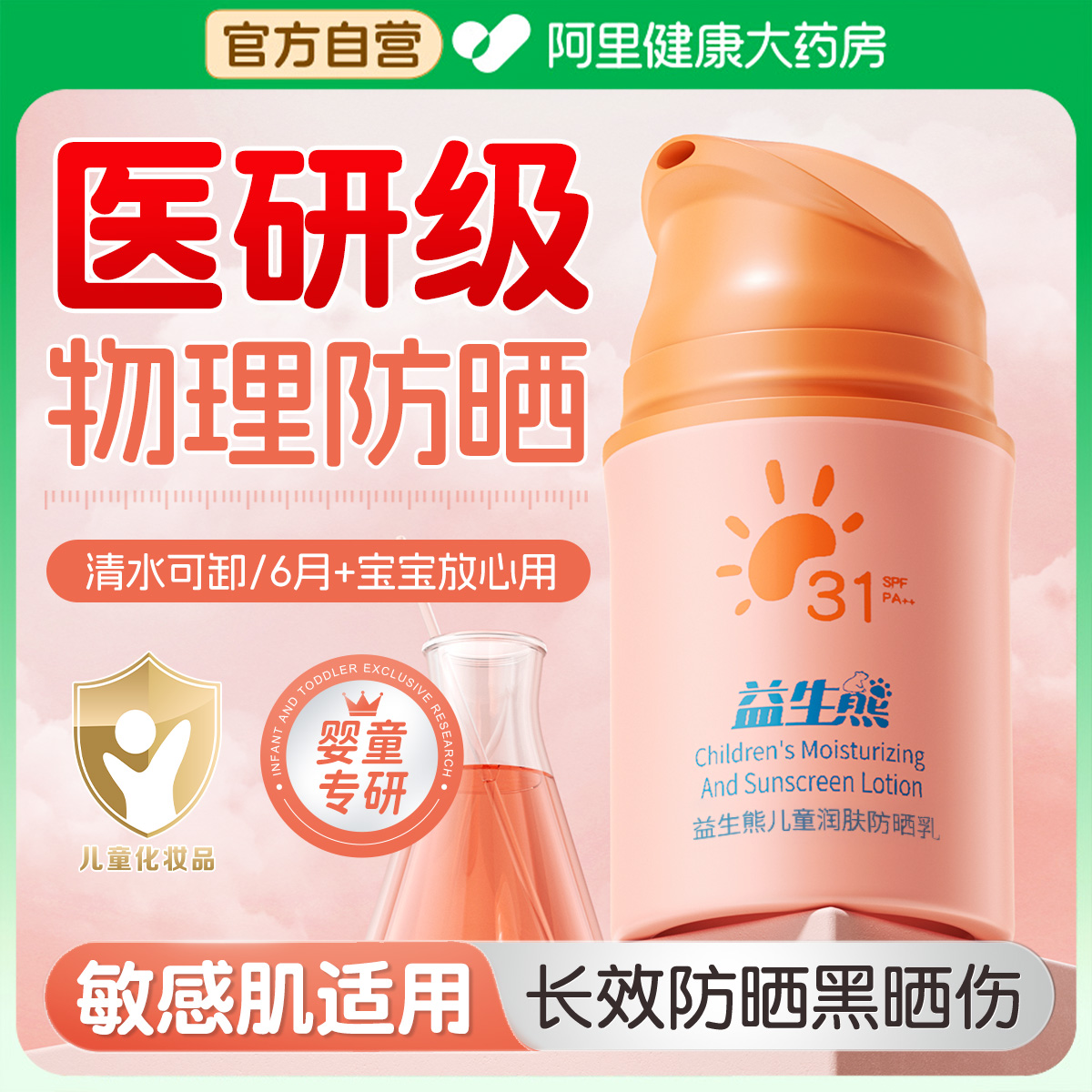 小金盾儿童防晒霜男女童专用防紫外线宝宝纯物理防晒乳防水汗户外