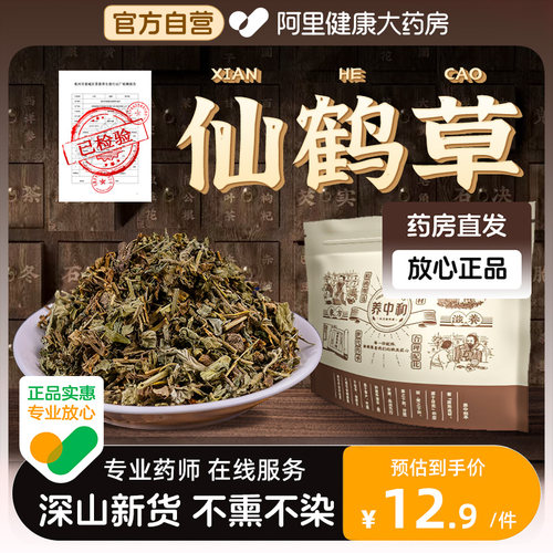 大别山仙鹤草中药材正品脱力草狼牙草龙芽草非野生龙牙草新货泡茶