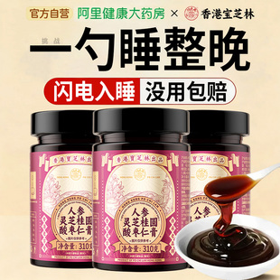 酸枣仁膏正宗酸枣仁安睡前膏百合茯苓安神助睡眠中药材官方旗舰店