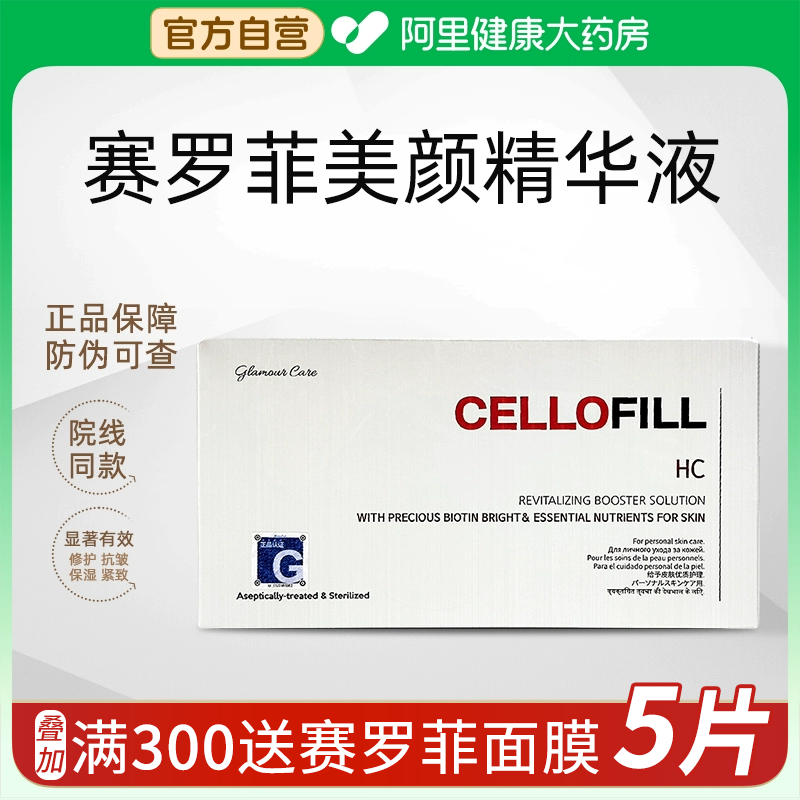 CELLOFILL/赛罗菲赛洛菲童颜HC胶原蛋白液精华医美居家用眼周水光