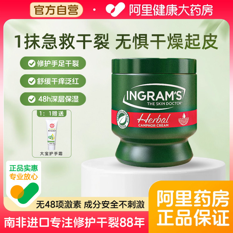 ingrams英格莱恩南非小绿膏