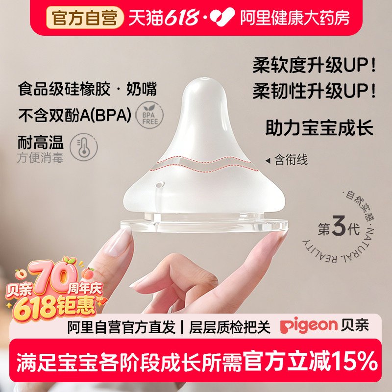Pigeon贝亲奶嘴新生婴儿宽口径奶嘴畅吸实感3代启衔硅胶宝宝奶嘴