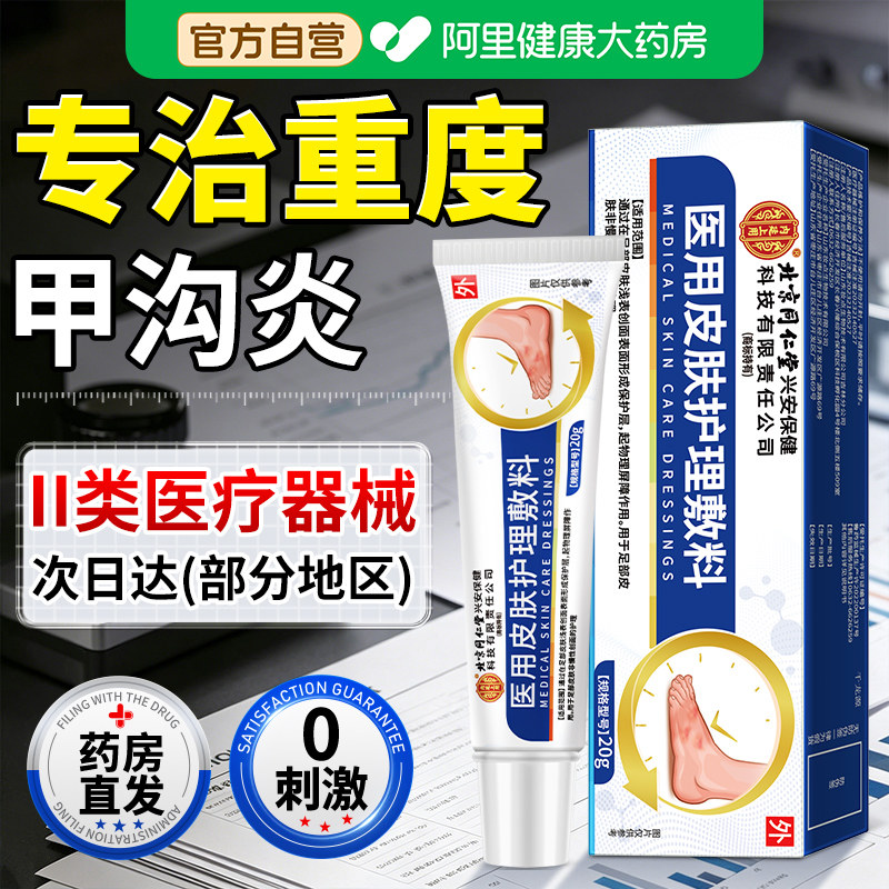 医用治甲沟炎专去息肉特除脚指甲往肉里长效消肿化脓疗嵌甲药膏