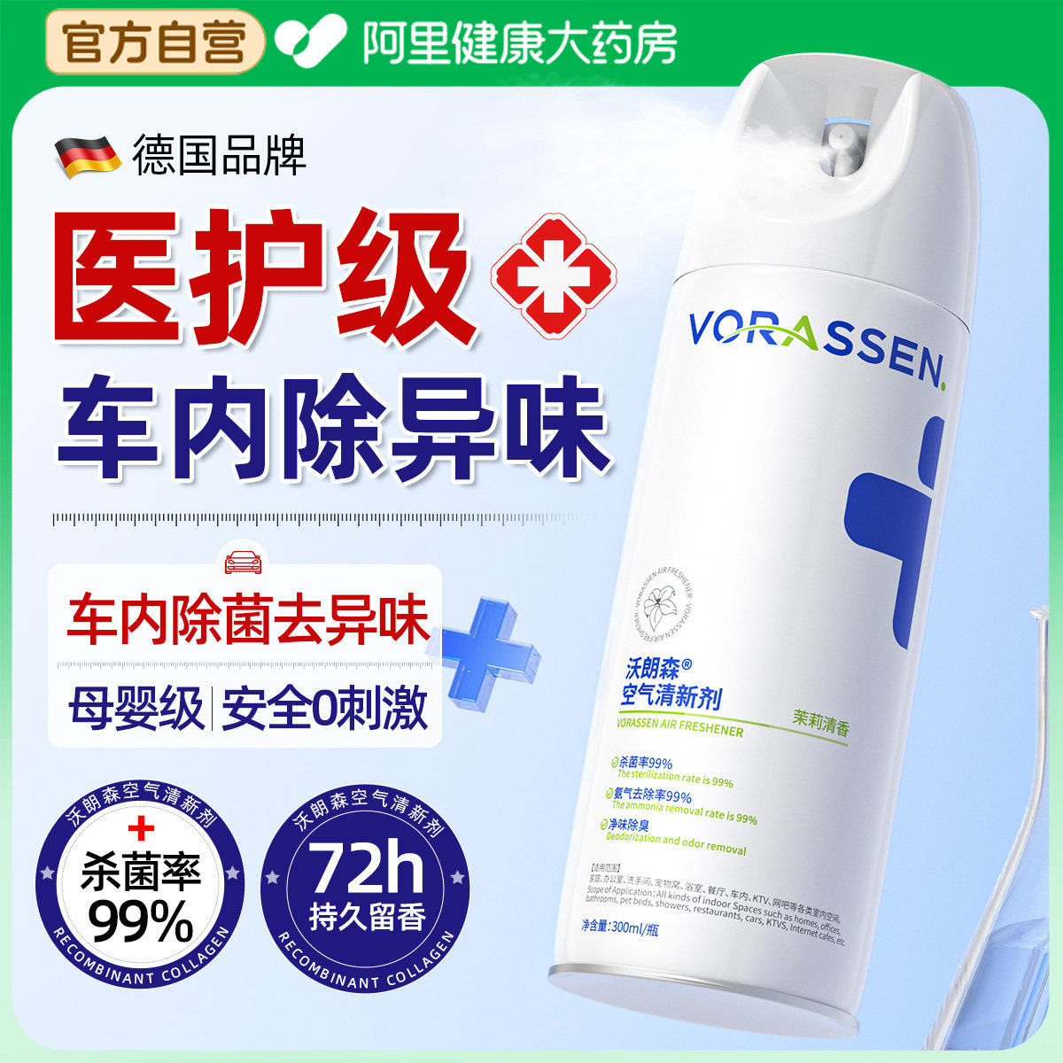 车内除异味专用新车强力除臭味喷雾消毒杀菌去烟味净化空气清新剂