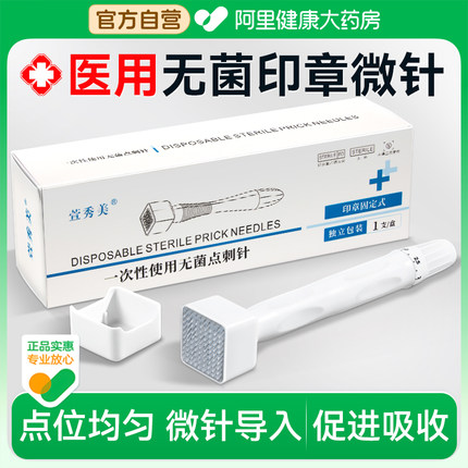 医用头皮印章微针皮肤滚针无菌械字号盖章生发一次性诺地尔上药器