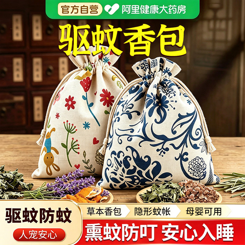 【药房直销】草本驱蚊香包原材料图片