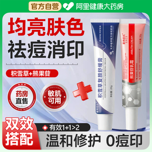 积雪草复颜舒缓膏霜苷软膏祛痘印坑淡化黑色素百分之熊果苷乳膏