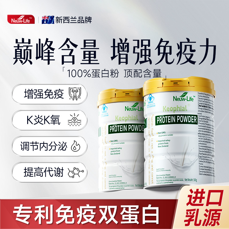 Nuew-Life新西兰进口乳清蛋白质粉增强抵抗提高免疫力女性老年人