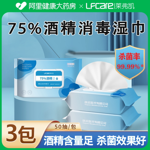 75%酒精湿巾杀菌率99.9999%