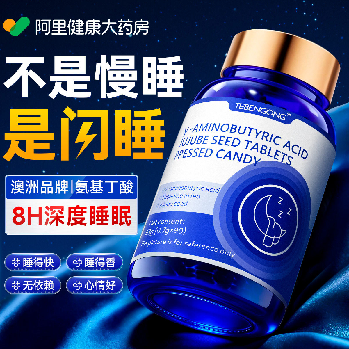 gaba氨基丁酸助眠片茶氨酸改善重度失安快速入睡眠女性缓解焦虑