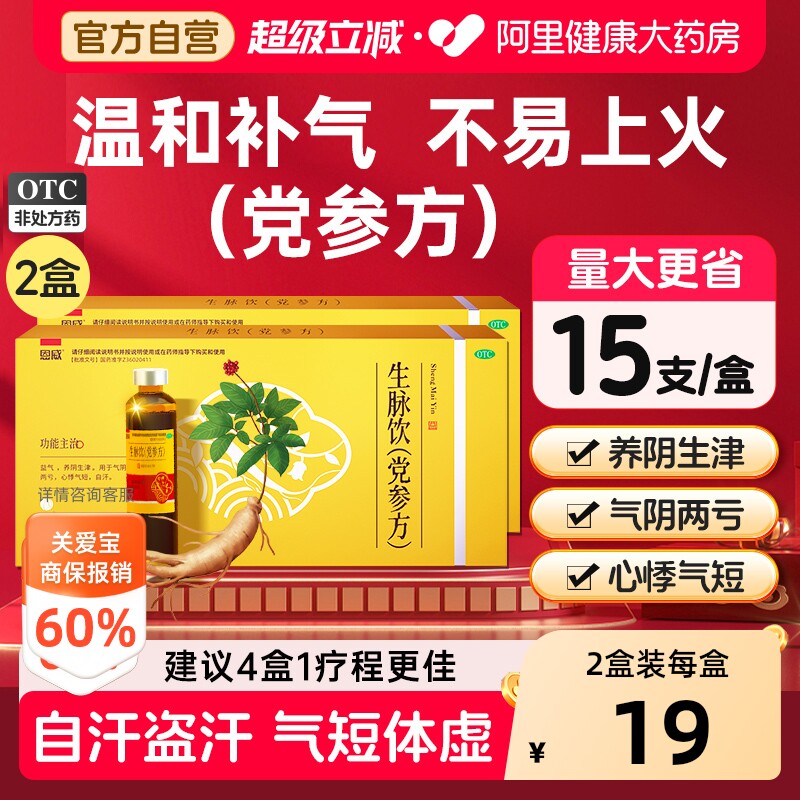 【自营】[恩威]生脉饮(党参方)10ml*15支/盒图片