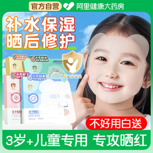 药房儿童积雪草面膜女孩男孩专用宝宝晒后修复补水3美白6女童12岁