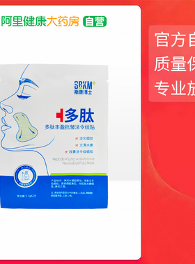 SRKM/斯康博士【阿里健康自营】斯康博士多肽丰盈抗皱法令纹贴