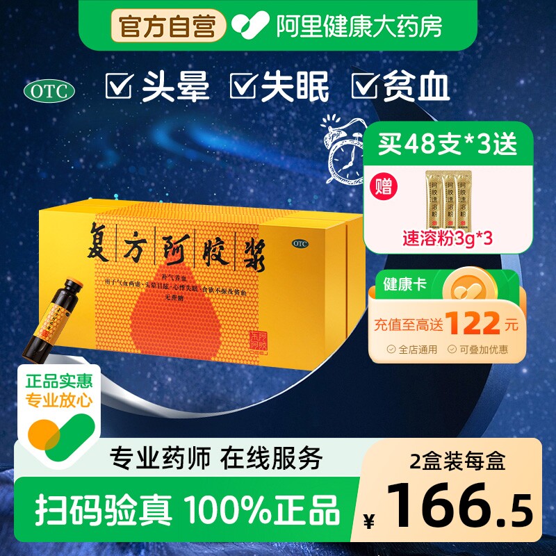 东阿阿胶复方阿胶浆口服液补血口服液失眠补气养血补气血康正品