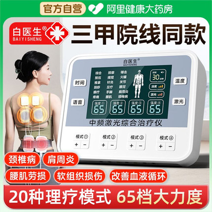 中频脉冲电疗仪家用针灸疏通经络理疗仪治疗仪医用医院按摩器同款