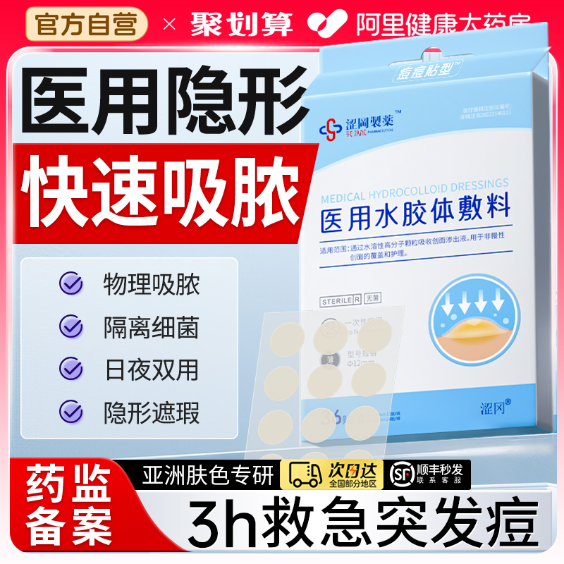 【医用级】无菌隔离消痘可上妆
