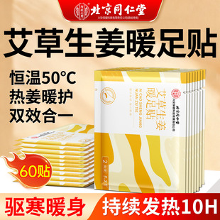 暖足贴艾草生姜暖脚神器自发热暖宝宝三阴交艾灸热敷暖身女脚底贴