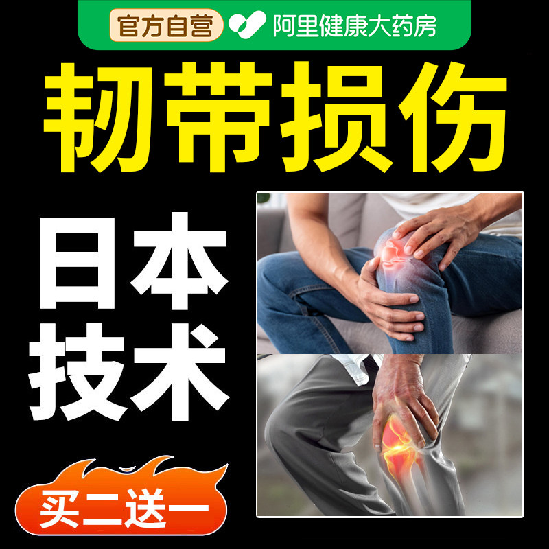 膝盖韧带损伤膏药贴专用髌骨损伤撕裂关节肿胀脚踝扭伤崴脚热敷