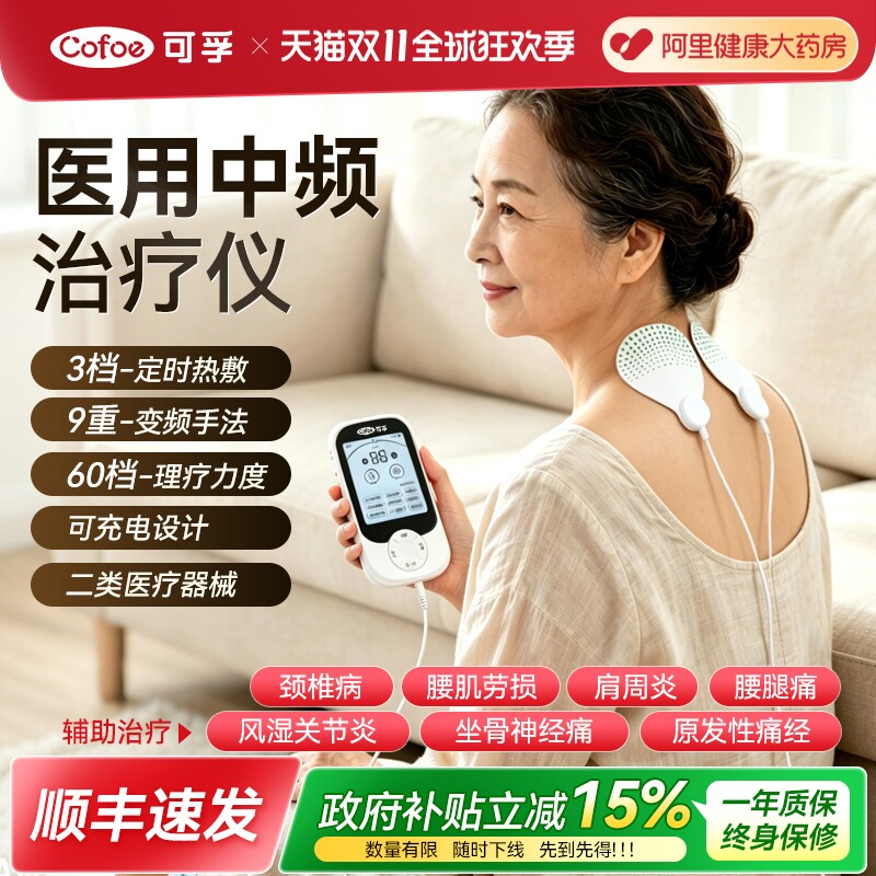 可孚中频脉冲电疗仪医用家用理疗仪老人按摩仪腰椎颈椎治疗仪肩颈
