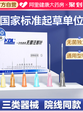 康德莱医用针头一次性针水光静脉手打注射无痛清洗ok镜4/13mm美容