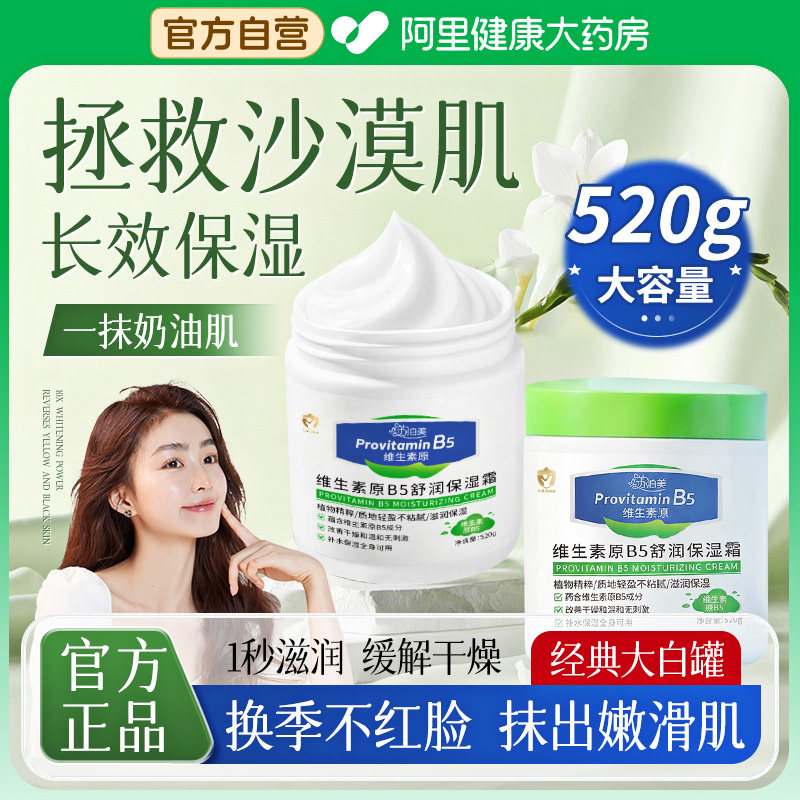 维生素B5大白罐儿童保湿面霜秋冬新生婴幼儿宝宝身体乳滋润肤专用