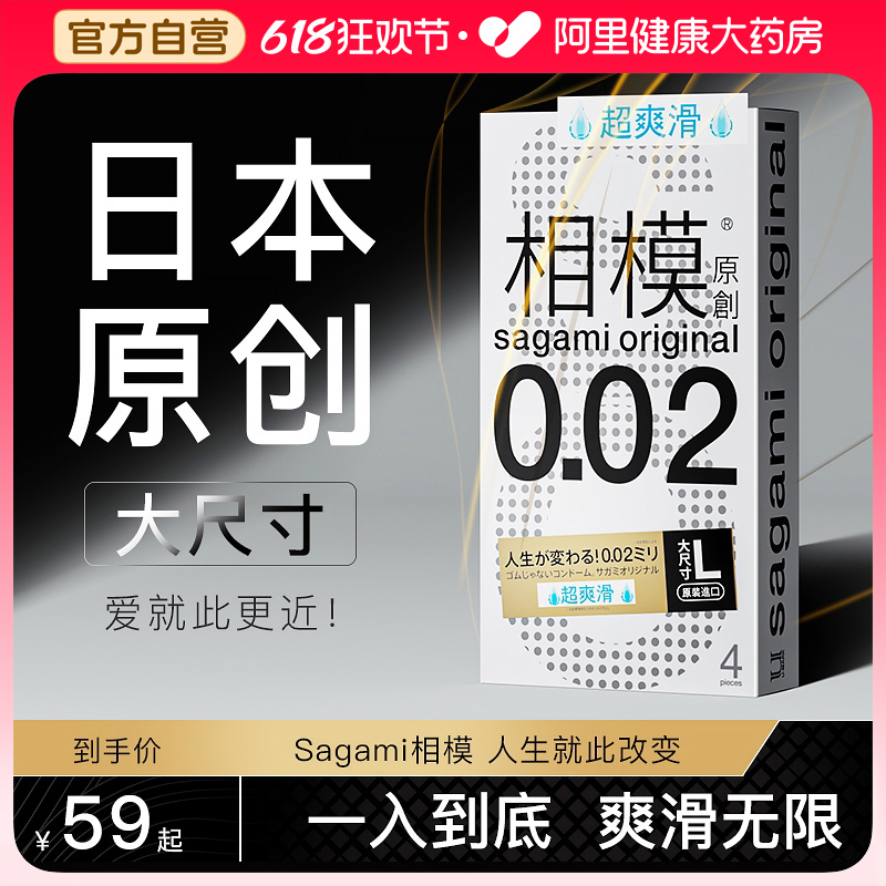 sagami相模002加大号4片避孕套超薄安全套成人官方旗舰店男女用