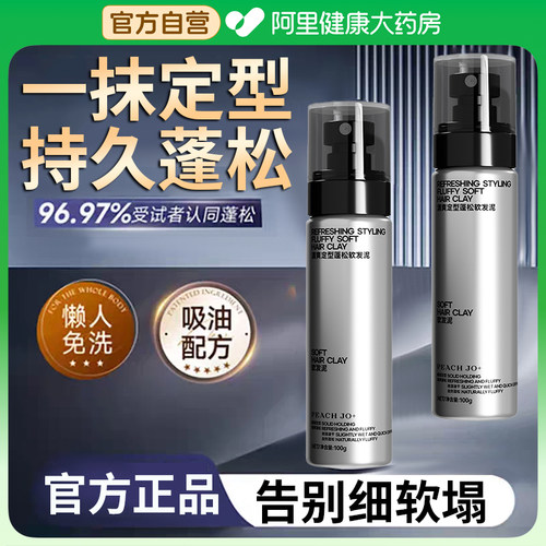 【山姆爆卖】清爽蓬松定型软发泥